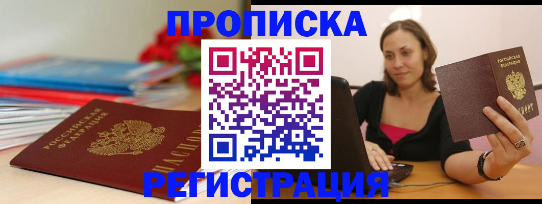 временная регистрация купить в Владимире